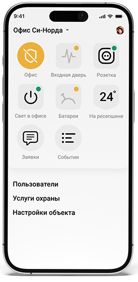 Интерфейс мобильного приложения службы безопасности с параметрами офиса, управления доступом и уведомлениями на экране смартфона