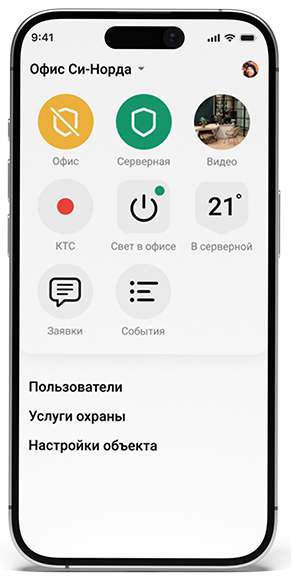 Интерфейс мобильного приложения охранного агентства с функциями контроля и управления безопасностью здания на экране телефона